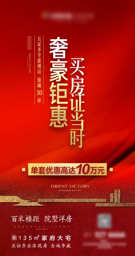 地产购房钜惠海报-采灵感-https://www.cailinggan.com/