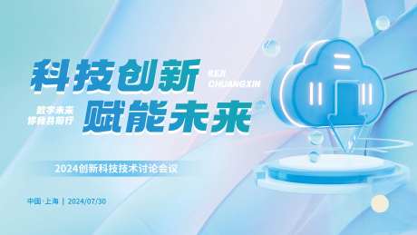 企业科技创新背景板-采灵感-https://www.cailinggan.com/