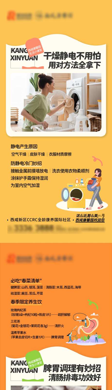 地产生活小妙招价值点海报-采灵感-https://www.cailinggan.com/