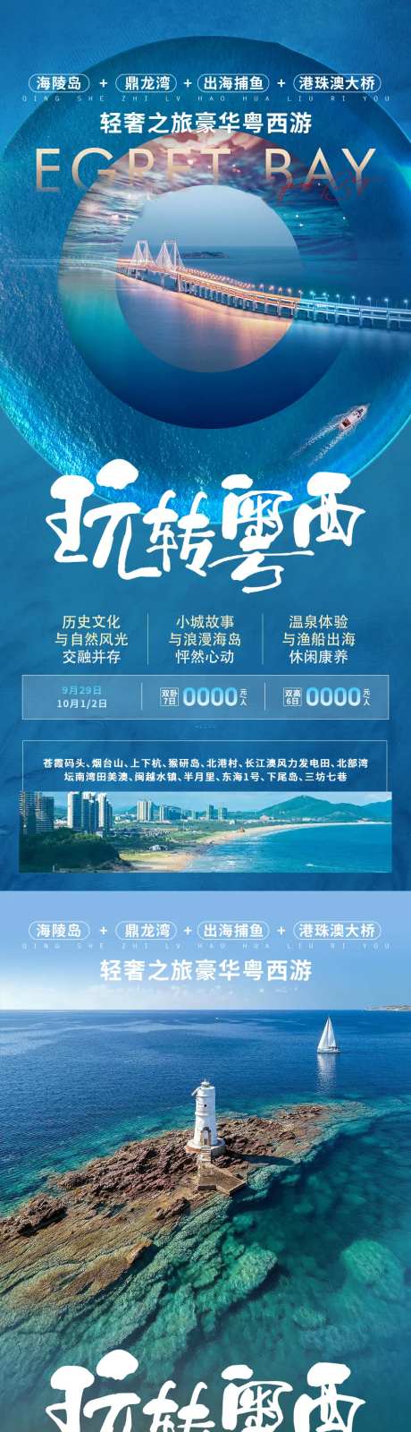 玩转粤西-采灵感-https://www.cailinggan.com/