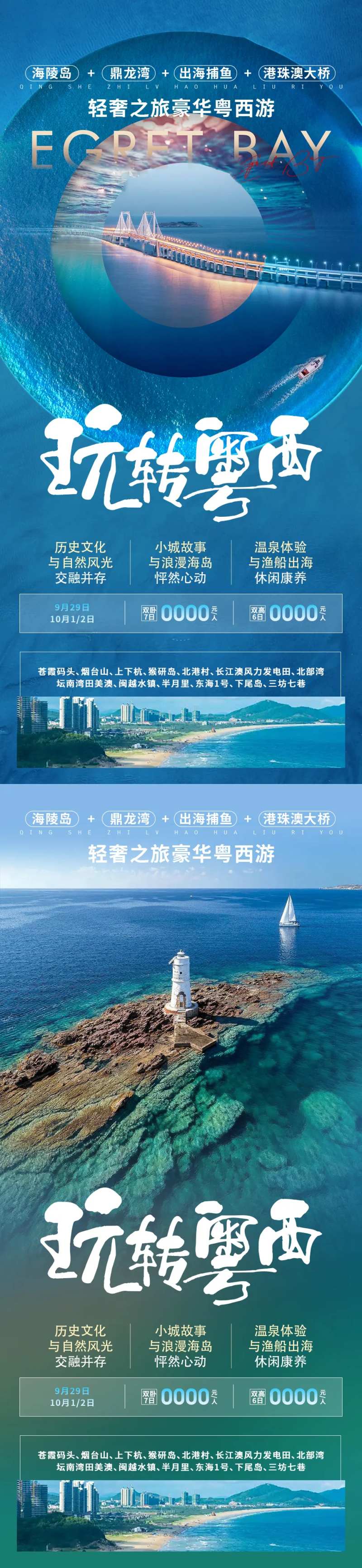 玩转粤西-采灵感-cailinggan.com