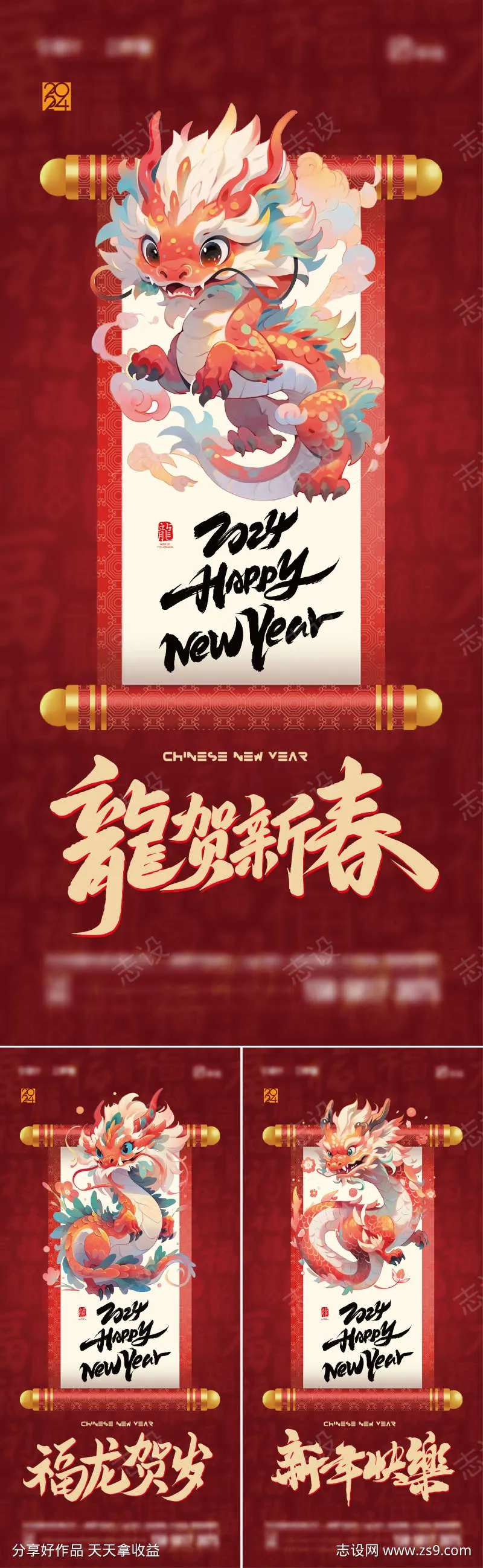2024龙贺新春海报-采灵感-cailinggan.com