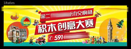 乐高积木创意大赛活动展板-采灵感-https://www.cailinggan.com/