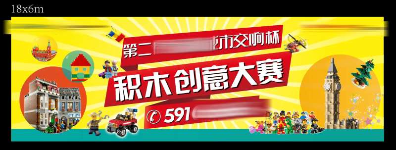乐高积木创意大赛活动展板-采灵感-cailinggan.com