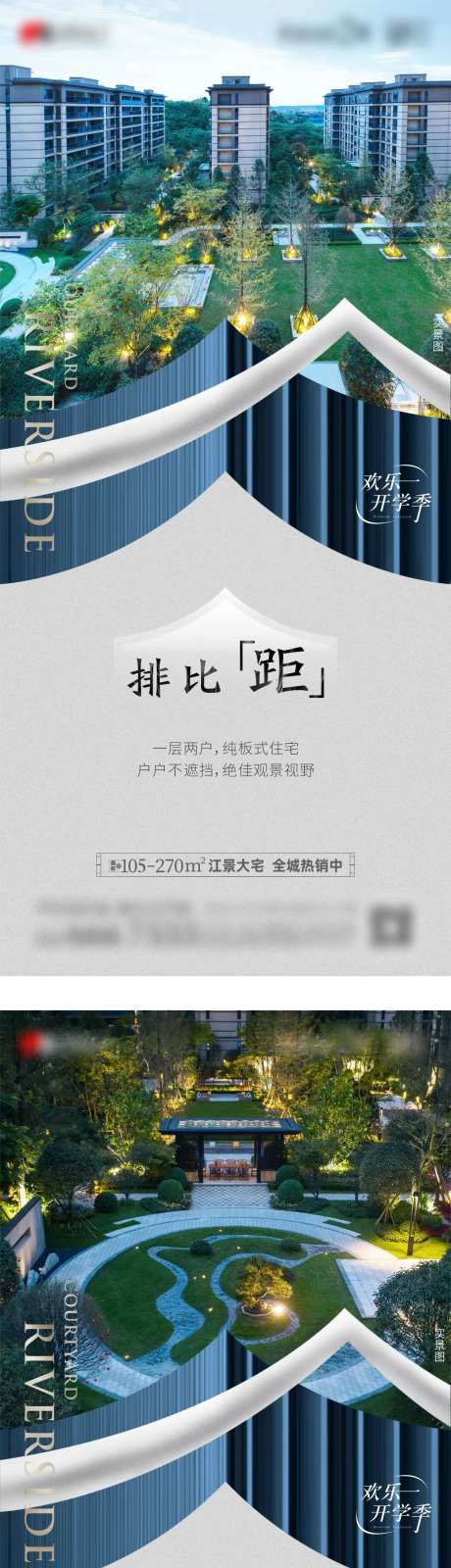 地产价值刷屏稿新中式系列单图开学篇-采灵感-https://www.cailinggan.com/