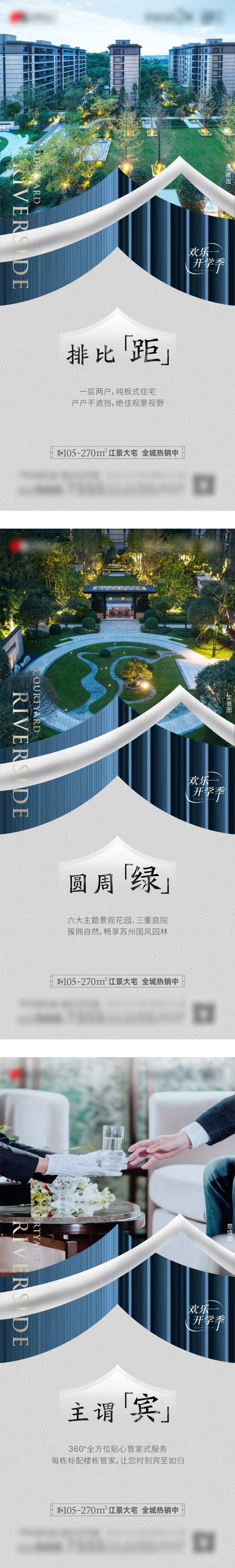 地产价值刷屏稿新中式系列单图开学篇-采灵感-cailinggan.com