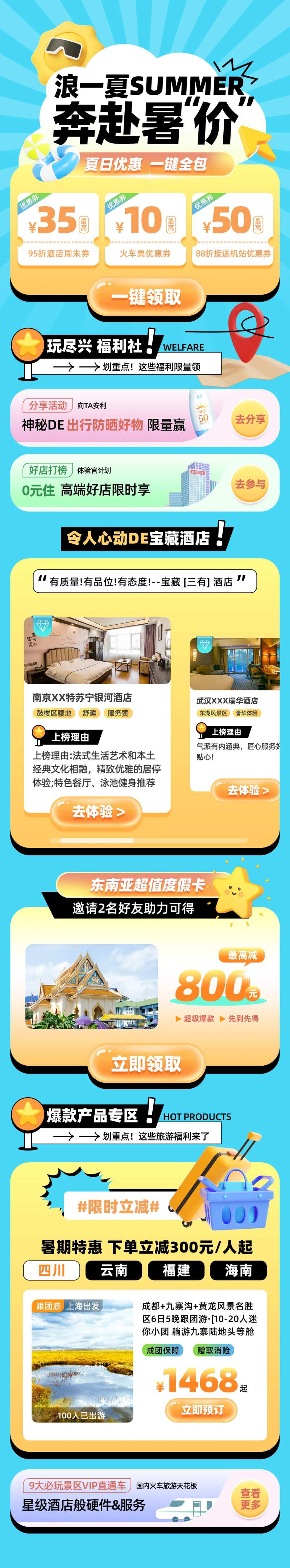 夏季旅游首页-采灵感-cailinggan.com
