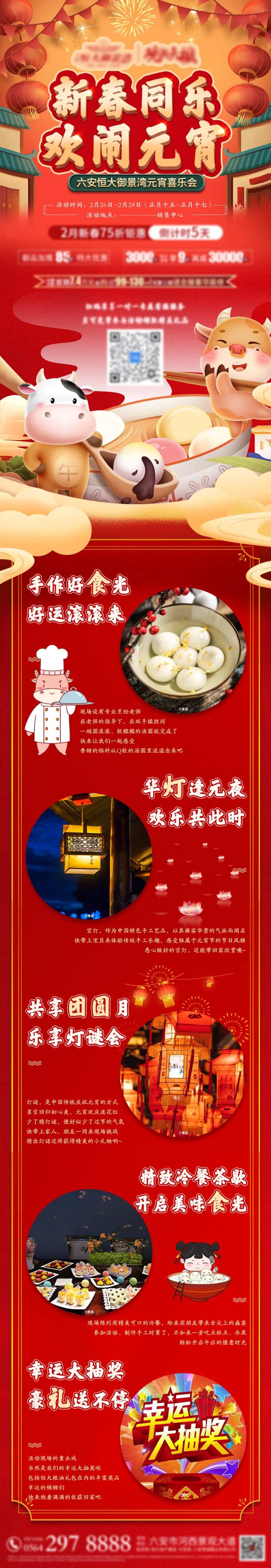 新春同乐欢闹元宵活动预告长图-采灵感-cailinggan.com