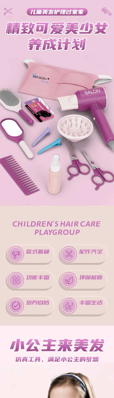 过家家美发沙龙玩具详情页-采灵感-https://www.cailinggan.com/