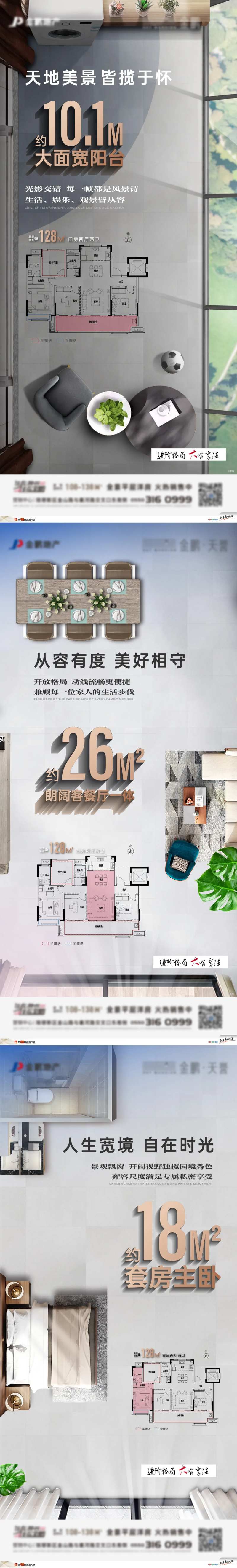 房地产俯瞰户型价值系列海报-采灵感-cailinggan.com