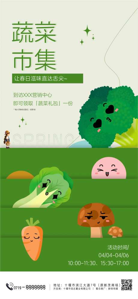 春日送蔬菜活动海报-采灵感-https://www.cailinggan.com/