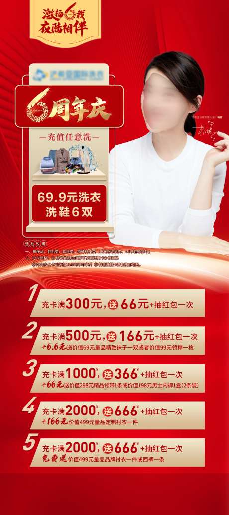 洗衣店周年展架-采灵感-https://www.cailinggan.com/