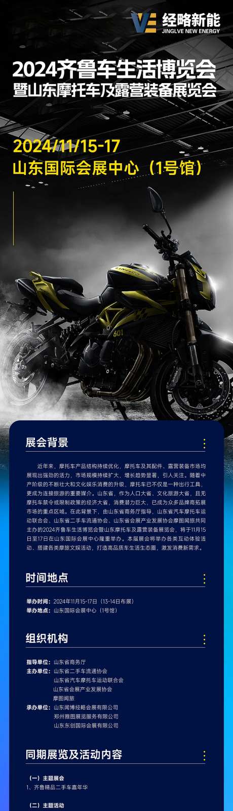 蓝色黑色摩托车户外展会详情页邀请函-采灵感-https://www.cailinggan.com/