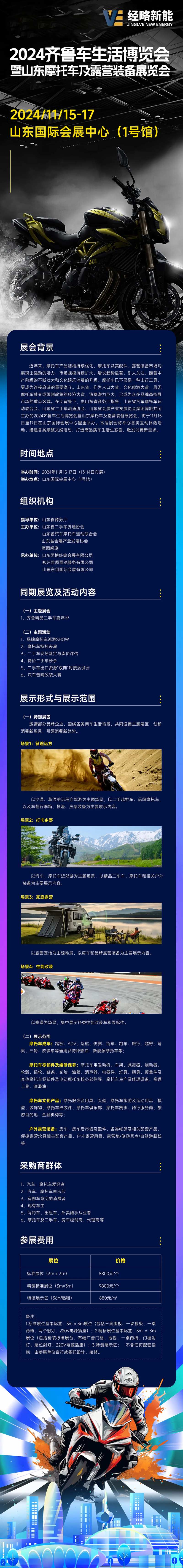 蓝色黑色摩托车户外展会详情页邀请函-采灵感-cailinggan.com