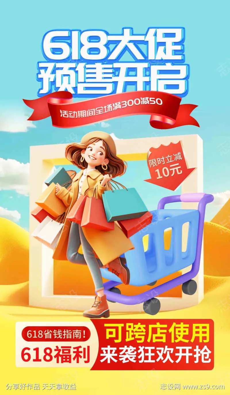 618预售大促销活动PSD素材-采灵感-cailinggan.com