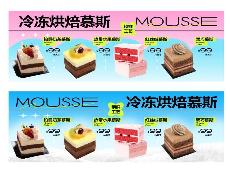 慕斯烘焙甜品展陈美陈灯箱 -采灵感-cailinggan.com