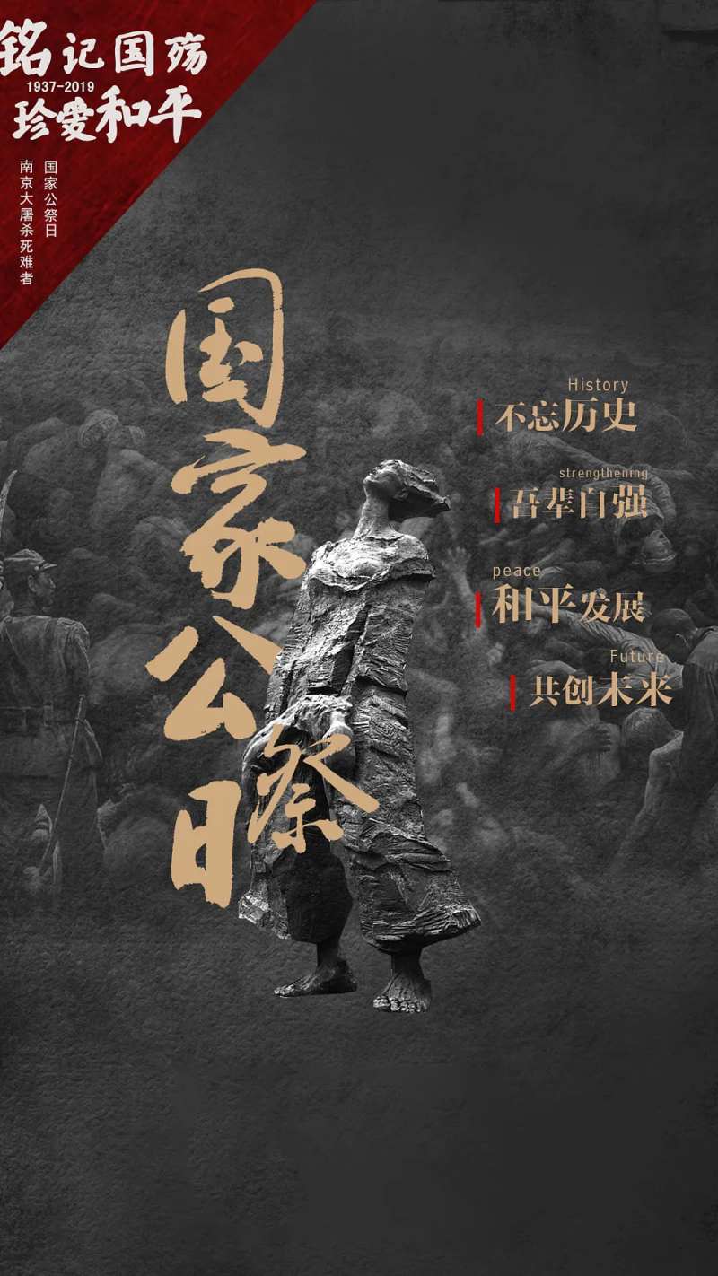 国家公祭日南京大屠杀纪念海报-采灵感-cailinggan.com