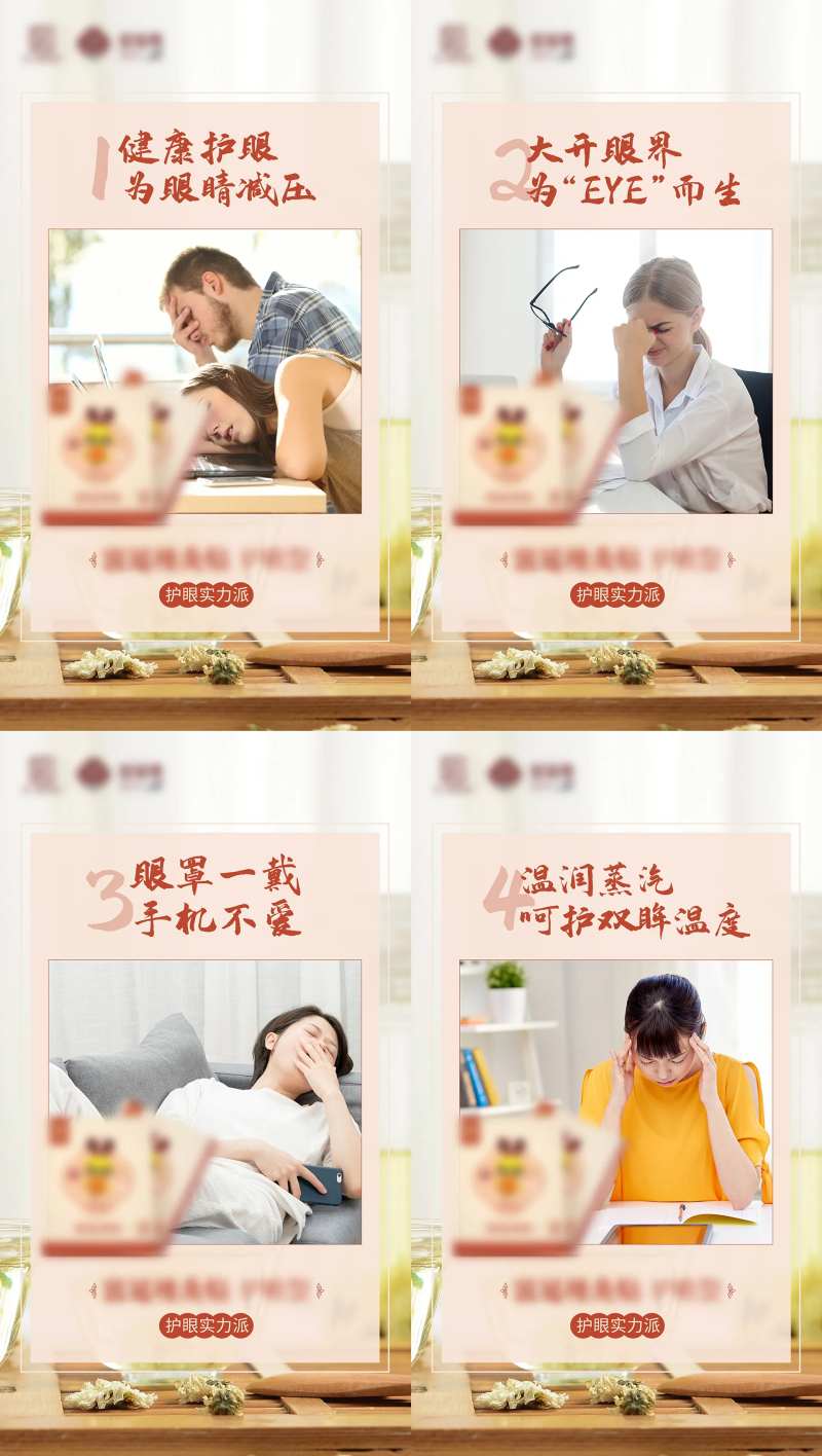 护眼灸眼睛减压海报-采灵感-cailinggan.com