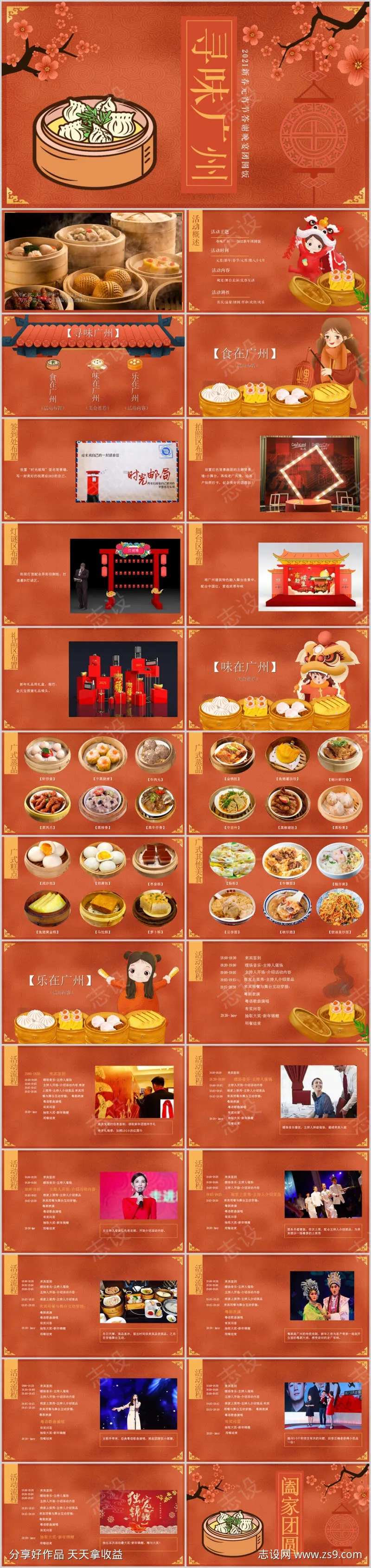 地产元宵粤式美食主题活动方案-采灵感-cailinggan.com