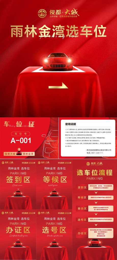 选车位-采灵感-https://www.cailinggan.com/