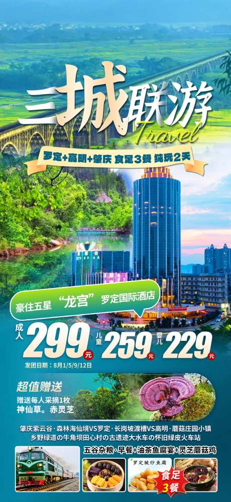 三城联游-采灵感-https://www.cailinggan.com/