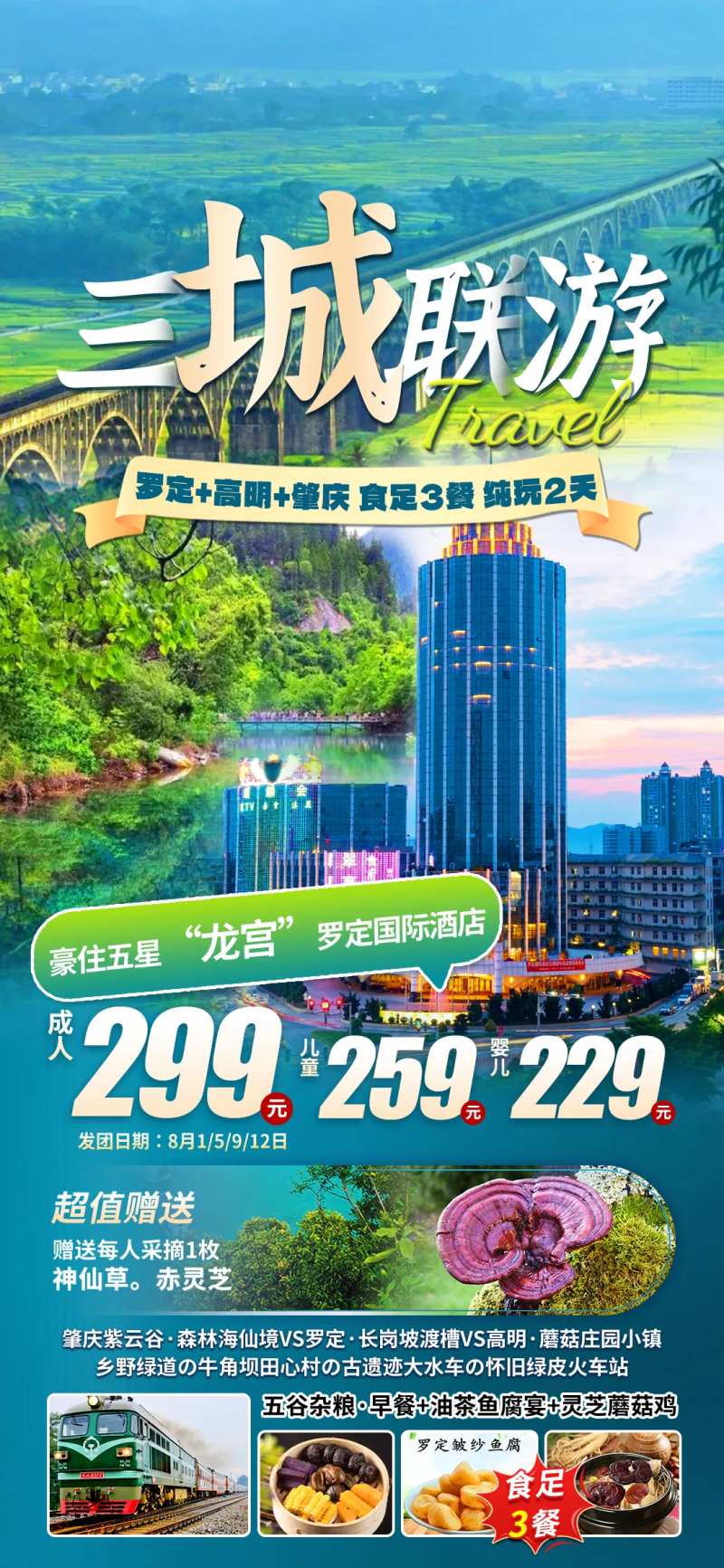 三城联游-采灵感-cailinggan.com