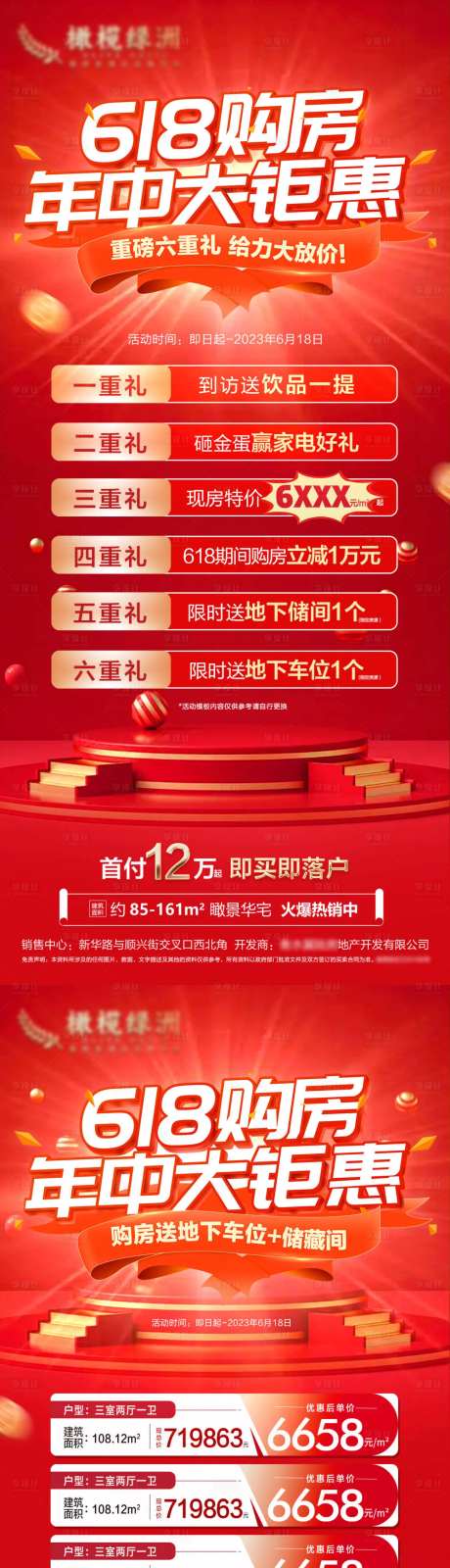 地产618红金特价房好礼海报-采灵感-cailinggan.com