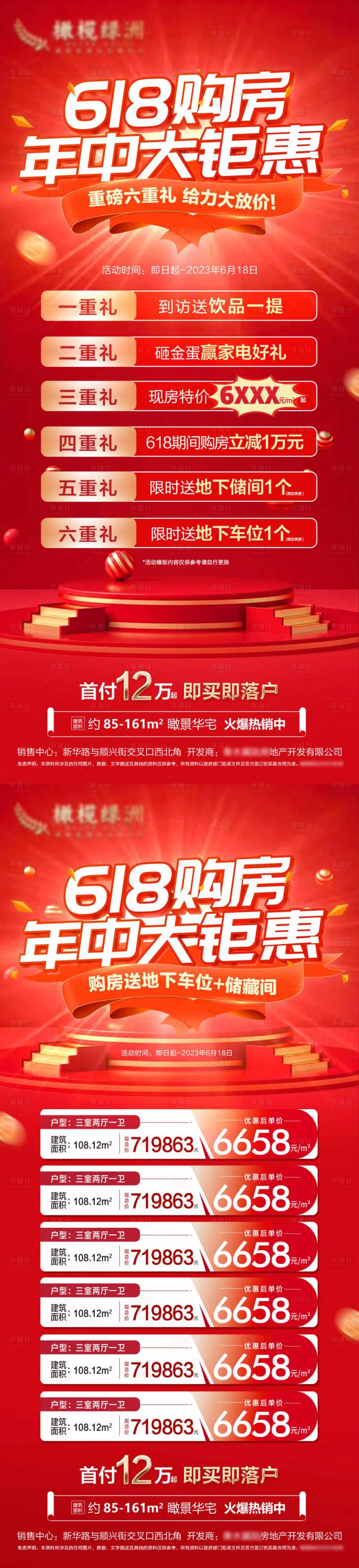 地产618红金特价房好礼海报-采灵感-cailinggan.com