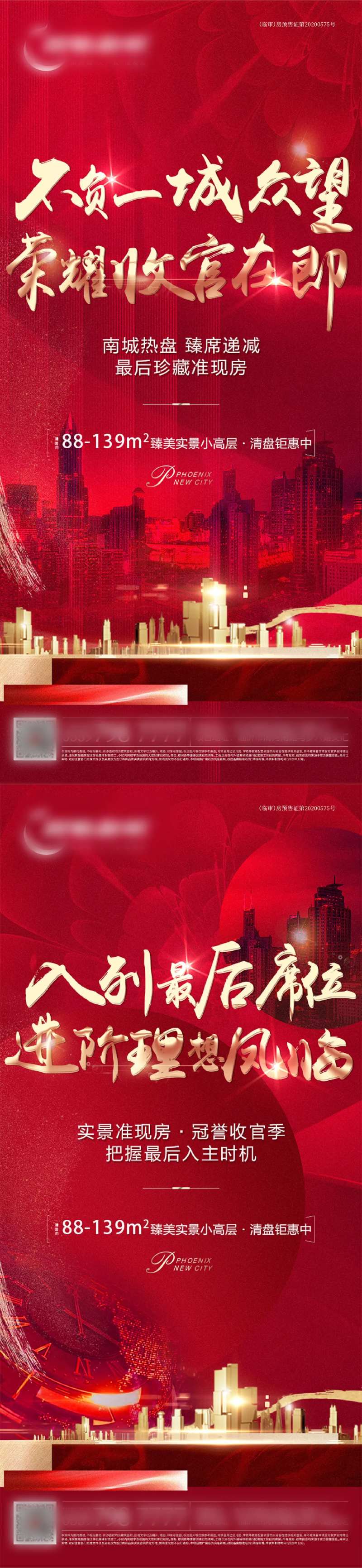 地产清盘价值点海报-采灵感-cailinggan.com