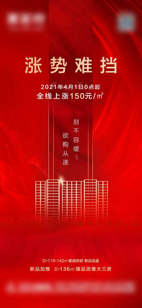 地产涨价通知海报-采灵感-https://www.cailinggan.com/