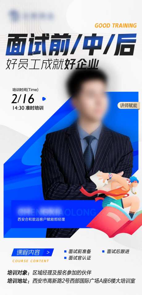面试前中后培训-采灵感-https://www.cailinggan.com/