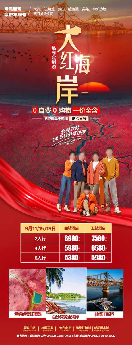 山东红海滩-采灵感-https://www.cailinggan.com/