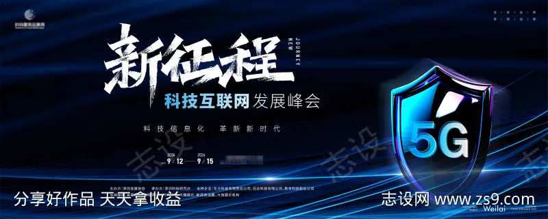 科技5G网络峰会主画面kv-采灵感-cailinggan.com