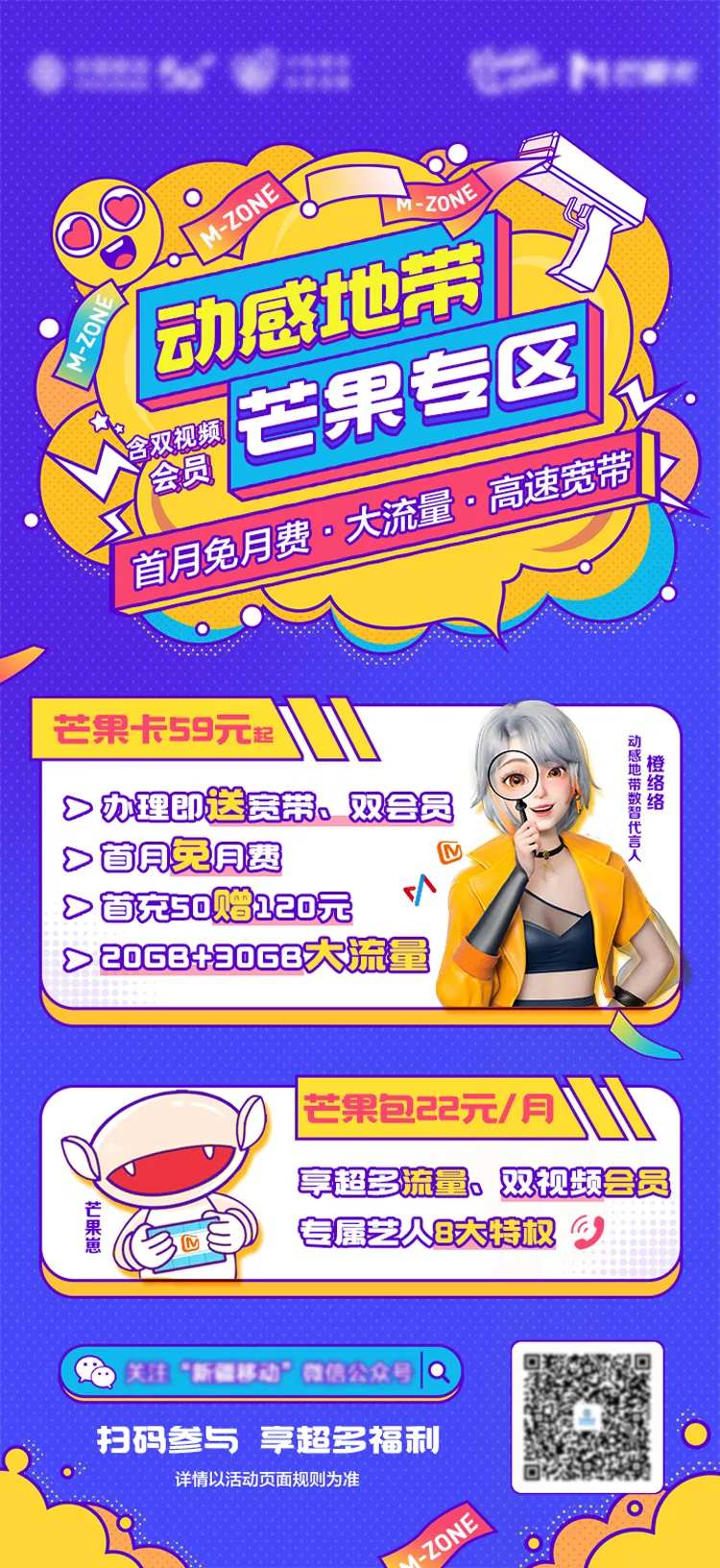 通信流量套餐钜惠海报-采灵感-cailinggan.com