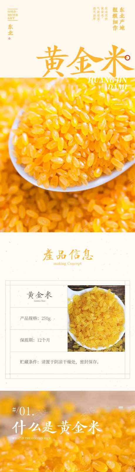 粗粮代餐黄金米玉米粒大碴子详情页-采灵感-https://www.cailinggan.com/