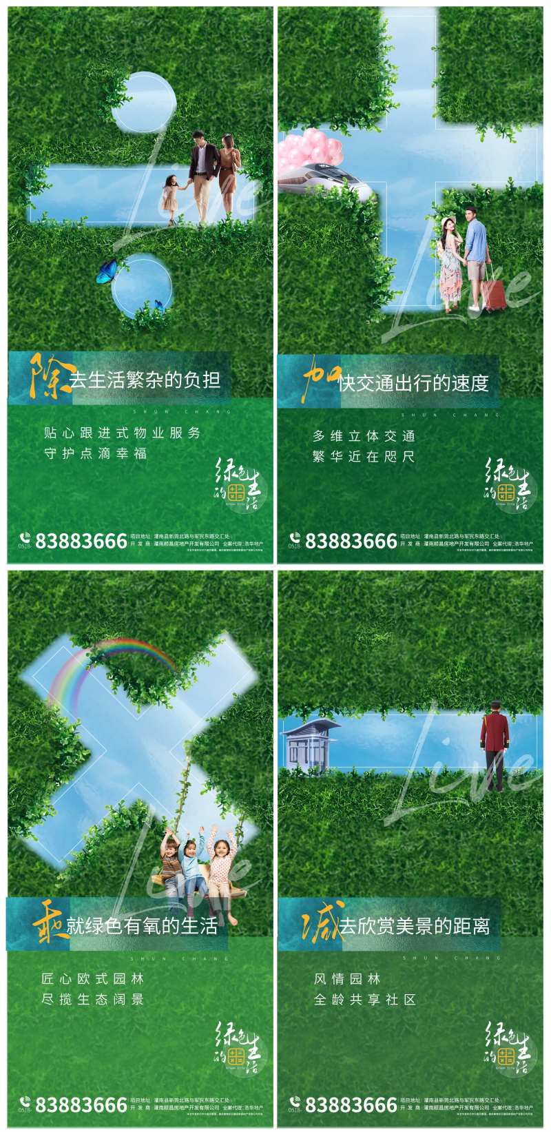 地产绿化加减乘除价值点系列海报-采灵感-cailinggan.com
