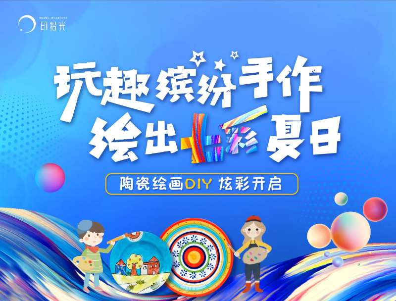 地产彩绘陶瓷DIY暖场活动背景板-采灵感-cailinggan.com