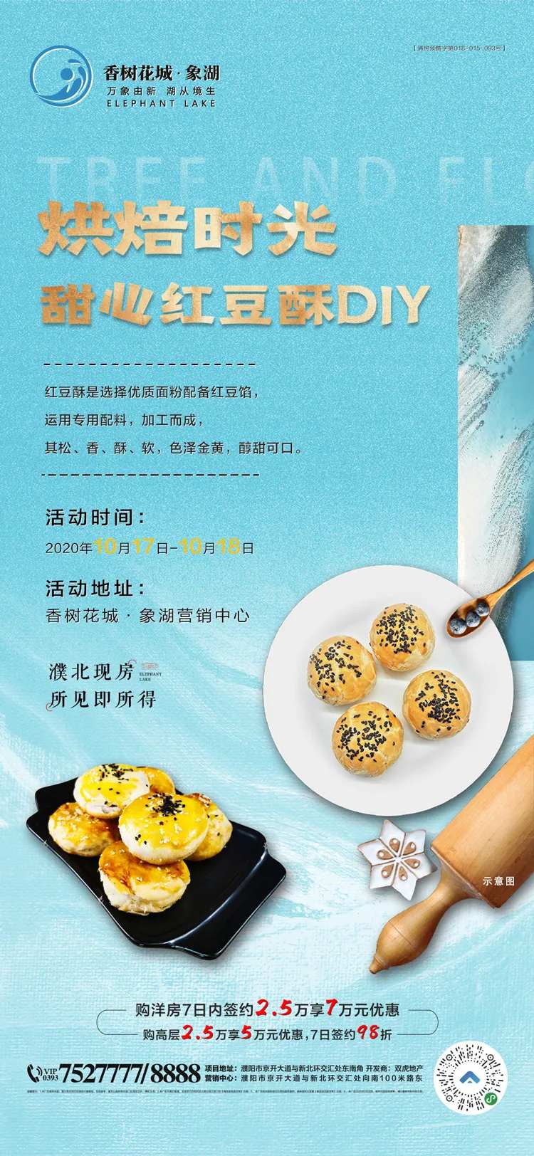 甜心红豆酥DIY海报-采灵感-cailinggan.com