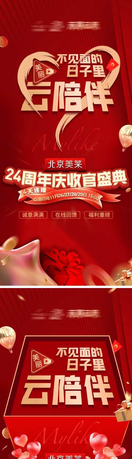 直播氛围海报-采灵感-https://www.cailinggan.com/