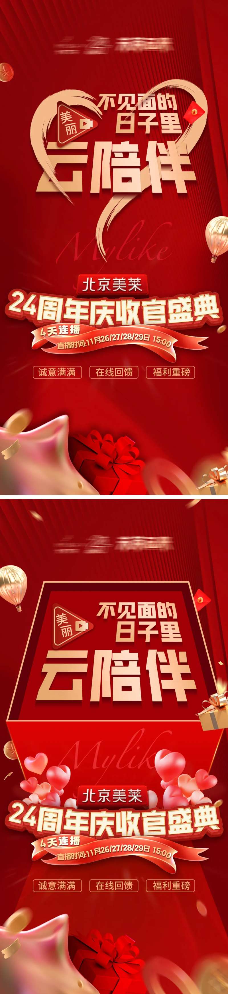 直播氛围海报-采灵感-cailinggan.com