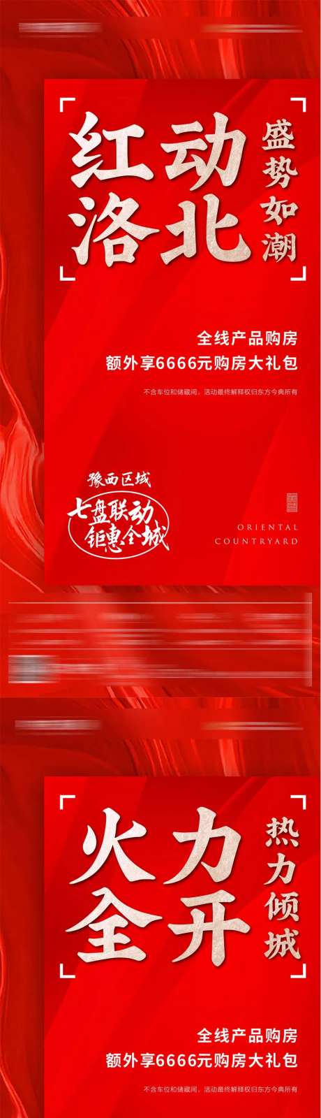 地产七盘联动热销系列海报-采灵感-https://www.cailinggan.com/