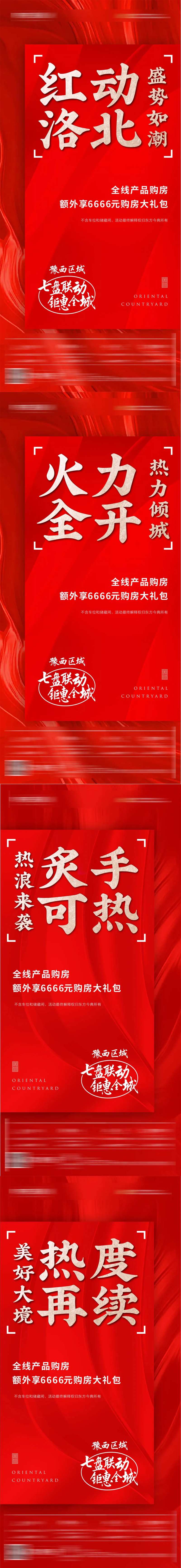 地产七盘联动热销系列海报-采灵感-cailinggan.com