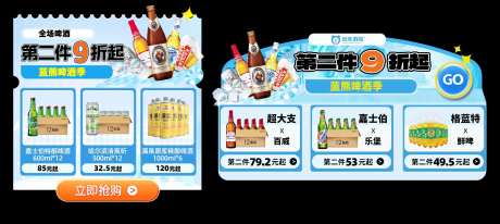 啤酒电商弹窗banner-采灵感-https://www.cailinggan.com/