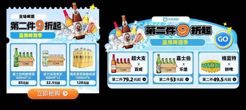 啤酒电商弹窗banner-采灵感-cailinggan.com