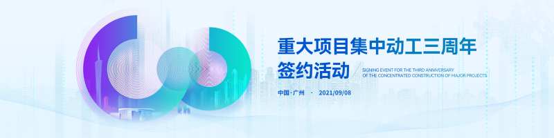 科技峰会三周年庆背景板-采灵感-cailinggan.com