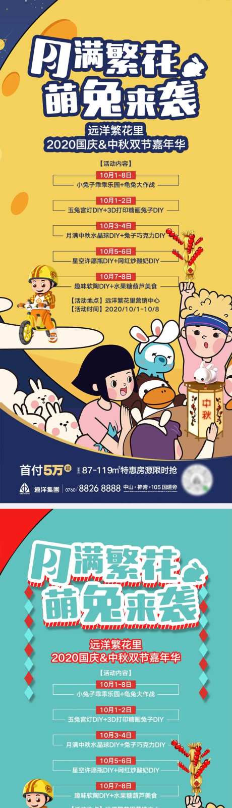 国庆中秋节活动海报-采灵感-https://www.cailinggan.com/