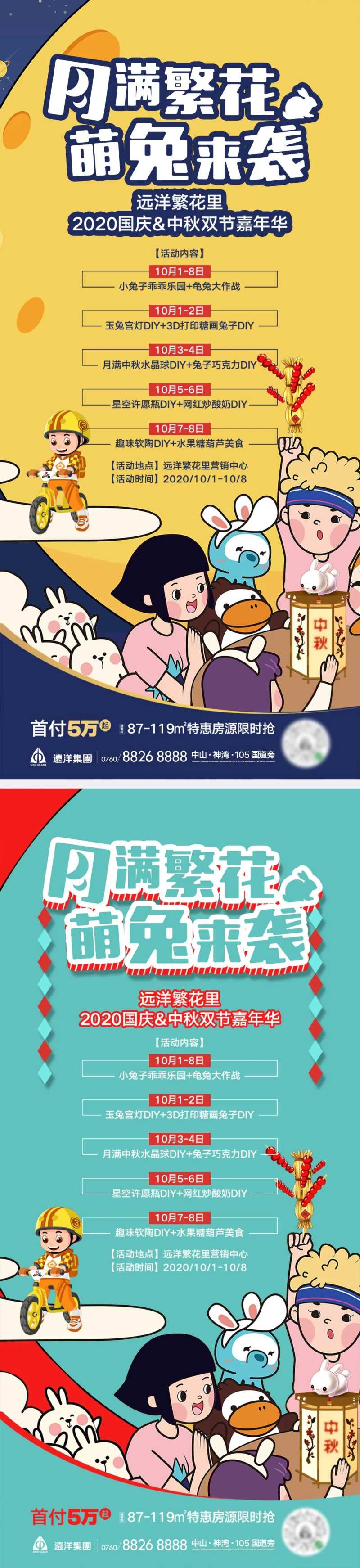 国庆中秋节活动海报-采灵感-cailinggan.com