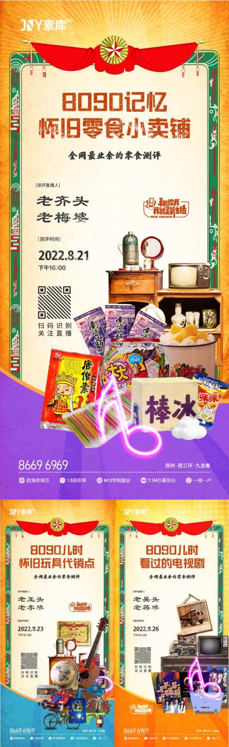 儿时怀旧小卖铺80后90后回忆直播-采灵感-https://www.cailinggan.com/