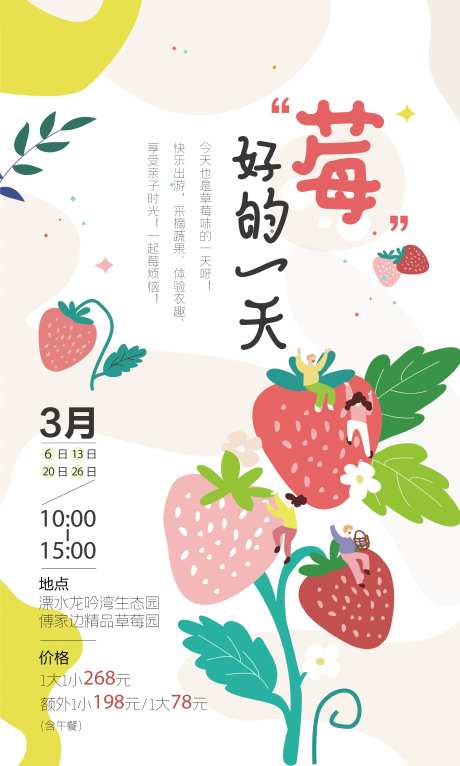 暖场活动摘草莓插画展板-采灵感-https://www.cailinggan.com/
