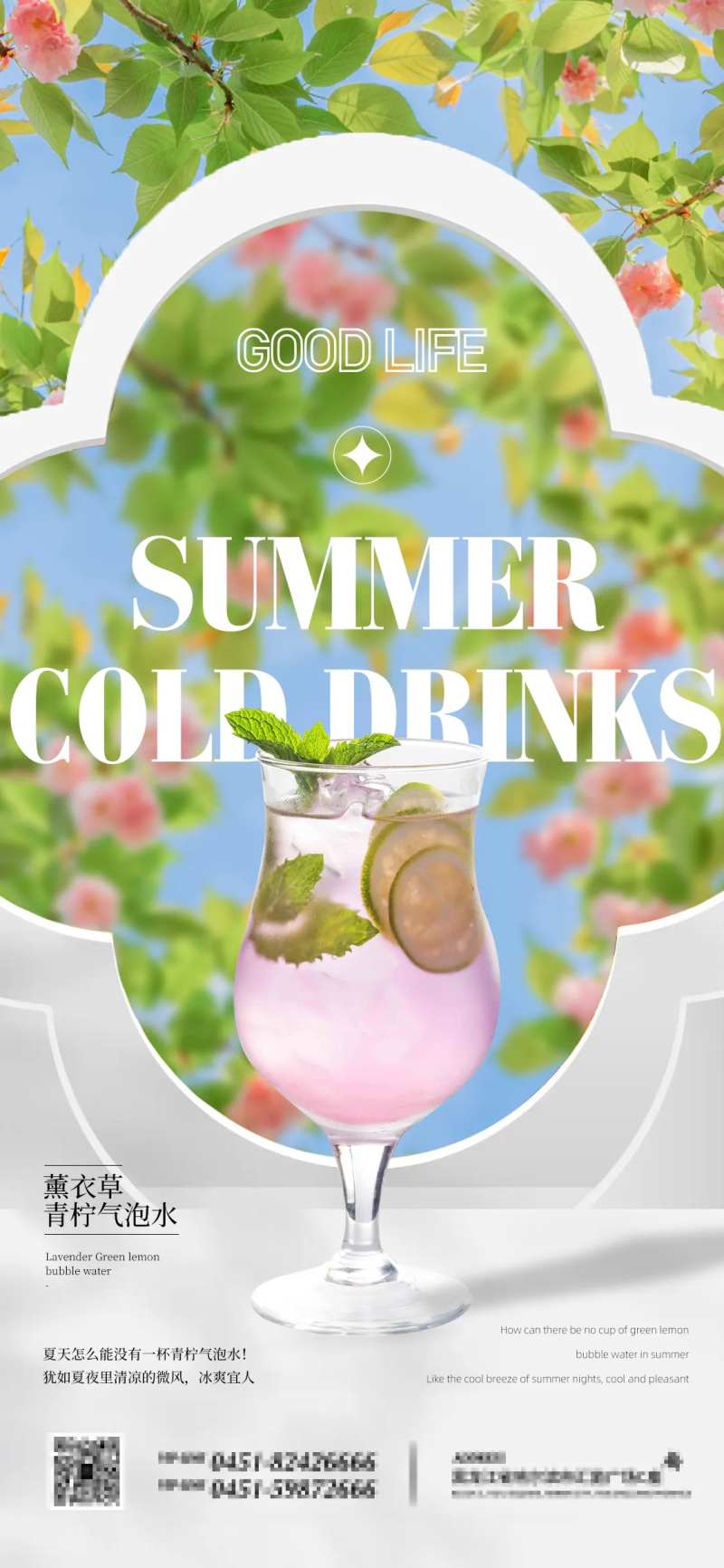 西餐厅饮品海报-采灵感-cailinggan.com